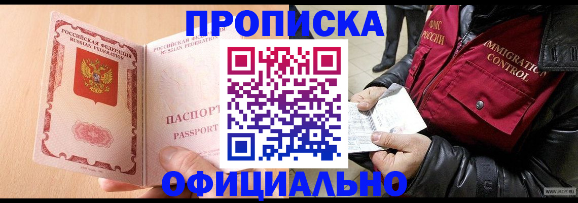 прописка паспорт в Белёве