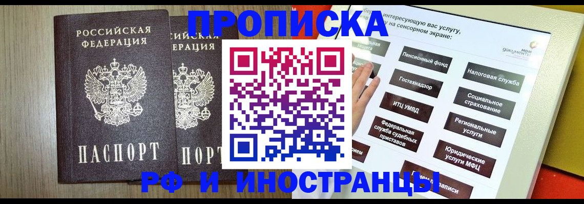 временная прописка в Белёве
